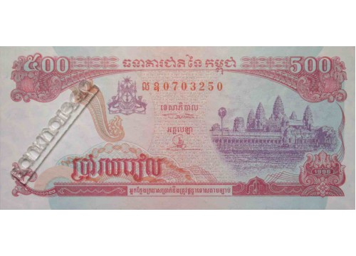 Банкнота Камбоджа 500 (пятьсот) риелей 1996 год. Pick 43a. UNC